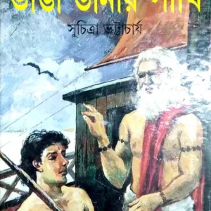 Bhanga Danar Pakhi || Suchitra Bhattacharya || ভাঙ্গা ডানার পাখি || সুচিত্রা ভট্টাচার্য