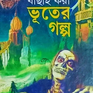 Bachai Kara Bhuter Galpa || বাছাই করা ভূতের গল্প
