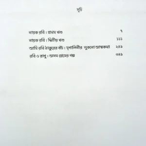 Ranjan Rachanabali Vol 3  || রঞ্জন রচনাবলী খন্ড ৩
