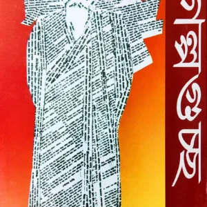 Galpaguchha  || গল্পগুচ্ছ