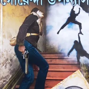 Dashti Goyenda Upanyas || দশটি গোয়েন্দা উপন্যাস