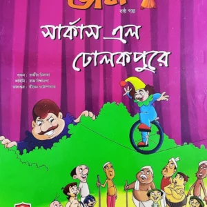 Chota Bheem Comics Vol  6 || ছোটা ভীম কমিকস খণ্ড ৬