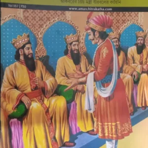AMAR CHITRA KATHA COMICS || RASHIK BIRBAL || অমর চিত্রকথা কমিকস || রসিক বীরবল