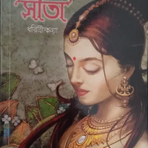 CAMPFIRE COMICS || SITA || ক্যাম্পফায়ার কমিকস || সীতা