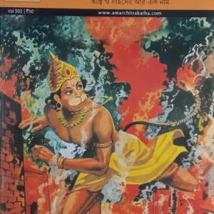 AMAR CHITRA KATHA COMICS || HANUMAN || অমর চিত্রকথা কমিকস || হনুমান