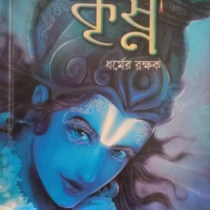 CAMPFIRE COMICS || KRISHNA || ক্যাম্পফায়ার কমিকস || কৃষ্ণ