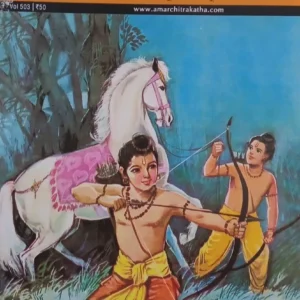 AMAR CHITRA KATHA COMICS || LOB-KUSH  || অমর চিত্রকথা কমিকস ||লব কুশ