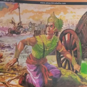 AMAR CHITRA KATHA COMICS || KARNA || অমর চিত্রকথা কমিকস|| কর্ণ