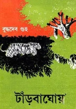 Tarbaghoya || টাঁড়বাঘোয়