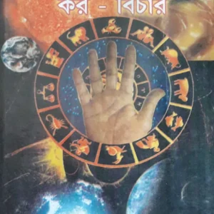 Bigganer Aloy Kar Bichar || Madan Mohan Mukherjee