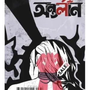Antarlin || Nirmalya Roy || অন্তর্লীন || নির্মাল্য রায়