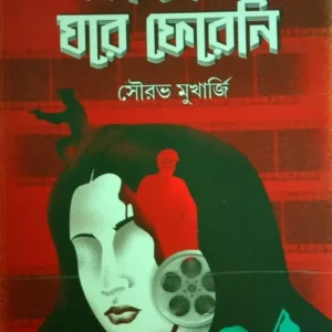 Oindrilla Ghore Fereni || Sourav Mukhopadhyay || ঐন্দ্রিলা ঘরে ফেরেনি || সৌরভ মুখোপাধ্যায়