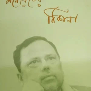 Monorother Thikana || Dipesh Chakraborty || মনোরথের ঠিকানা || দীপেশ চক্রবর্তী