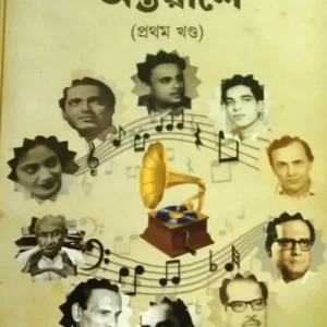 Smriti Bismritir Antarale || Dibyendu Dey || স্মৃতি বিস্মৃতির অন্তরালে || দিব্যেন্দু দে