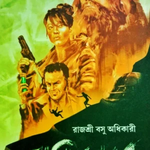 Ratri Seshe || Rajashree Basu Adhikary || রাত্রি শেষে || রাজশ্রী বসু অধিকারী