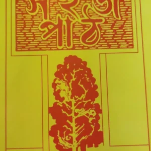 Sahaj Path Vol:2 || Rabindranath Tagore