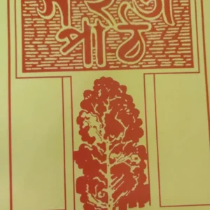 Sahaj Path vol:3 || Rabindranath Thakur