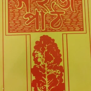 Sahaj Path vol:4 || Rabindranath Thakur