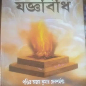 Hindu Jaggabiddhi || Pandit Ajoy Kumar Devsharmana