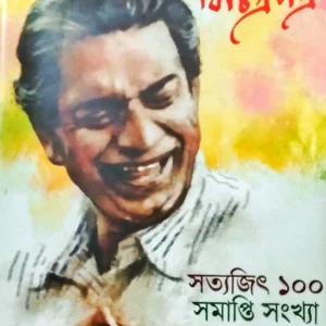 Bichitropatra Sayajit 100 Samapti Sankhya || Edited By Souradip Bandapadhya & Ayan Chattapadhya & Soumyakanti Dutta