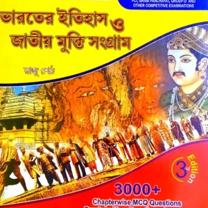 Bharater Itihas O Jatio Mukti Sangram || Raju Seth