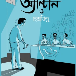 ANTONY O CHANDRABINDU || ANUPAM ROY
