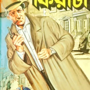Tin Kiriti || Nihar Ranjan Gupta || তিন কিরীটি || নীহাররঞ্জন গুপ্ত