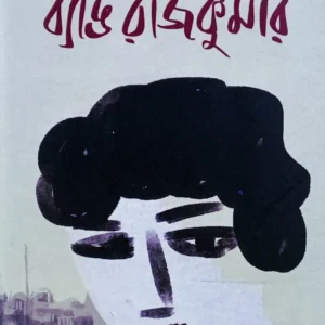 Bang Rajkumar || Tilottama Majumder