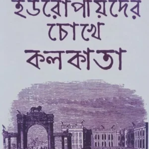 Europeoder Chokhe Kolkata || Nirbed Ray