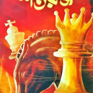 Shataranja || Arindam Chattopadhyay
