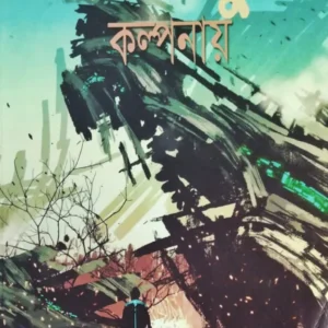 Nosto Manush Kalpanay || Edited By SouviK Chakraborty