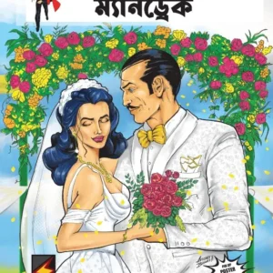 MANDRAKE VOL.4 BENGALI MANDRAKE WEDS NARDA