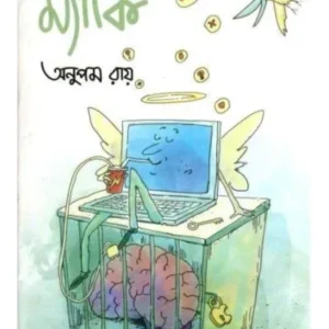 Mackie || Anupam Roy
