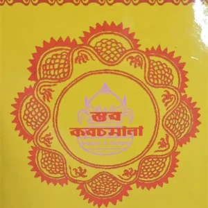 Brihat Stabakabachmala || Kumarnath Sudhakar