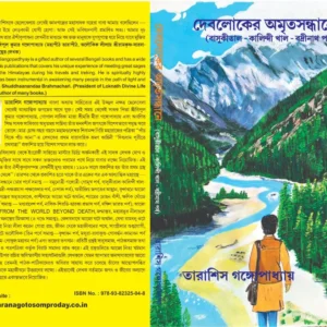 DEBLOKER AMRITA SANDHANE BASUKITAL KALINDHI KHAL BADRINATH PARBA || দেবলোকের অমৃত সন্ধানে বাসুকীতাল-কালিন্দী খাল-বদ্রীনাথ পর্ব