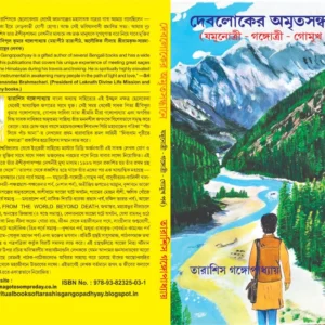 DEBLOKER AMRITA SANDHANE JOMUNATRI GANGATRI GOMUKH PARBA || দেবলোকের অমৃত সন্ধানে যমুনোত্রী গঙ্গোত্রী-গোমুখ পর্ব