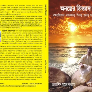 ANANTER JIGYASA DASHMAHABIDHATATTA RADHAKRISHNATATTA SHIBTATTA BHRAMATATTA GURUTATTA PARBA || অনন্তের জিজ্ঞাসা দশমহাবিদ্যাতত্ত্ব-রাধাকৃষ্ণতত্ত্ব-শিবতত্ত্ব-ব্রহ্মতত্ত্ব-গুরুতত্ত্ব পর্ব।