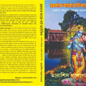 BRAJADHAME AJO GHOTE ALUKIK BARSHANA NANDAGRAM GOKUL MAHABAN PARBA || ব্রজধামে আজো ঘটে অলৌকিক বর্ষাণা-নন্দগ্রাম-গোকুল মহাবন পর্ব