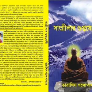 SANGRILAR GUPTAYUGI || সাংগ্রীলার গুপ্তযোগী || TARASHIS GANGOPADHYAY