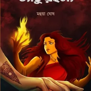 Tattoo Rahasya (Horror Story) || Mahua Ghosh ||