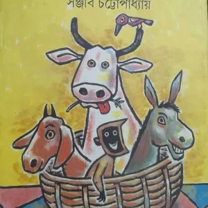 CHIRIYAKHANA || SANJIB CHATTOPADHYAY