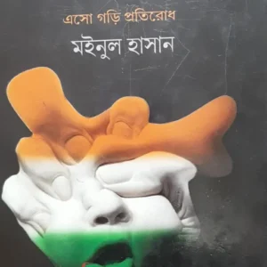 BIPANNA DESH || MAINUL HASSAN