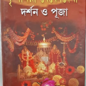 KRIPAMOYEE BAISHNAB DEBI DARSHAN O PUJA || GOUTAM BISWAS