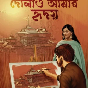 DOLAO AMAR HRIDAY || DEBDUTTA BANDYOPADHYAY