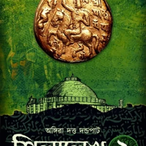 SILALEKHA 2 || ANGIRA DUTTA DANDAPATH