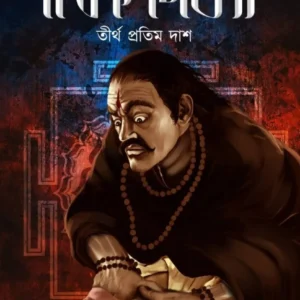 KAL GARBHA || DR. TIRTHA PRATIM DASH