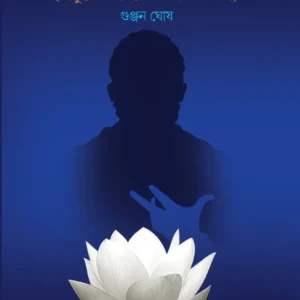 SRIRAMKRISHNA LILARAHASYA (THAKURER JIBONER ALPASRUTO KATHA) || GUNJAN GHOSH