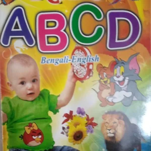 KIDS ABCD BENGALI TO ENGLISH ||