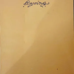 JIBANSMRITI || RABINDRANATH TAGORE || জীবনস্মৃতি || রবীন্দ্রনাথ ঠাকুর