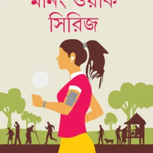 MORNING WALK SERIES || ARPITA SARKAR || মর্নিং ওয়াক সিরিজ || অর্পিতা সরকার